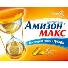 АМИЗОН Макс капс. 0,5 №10